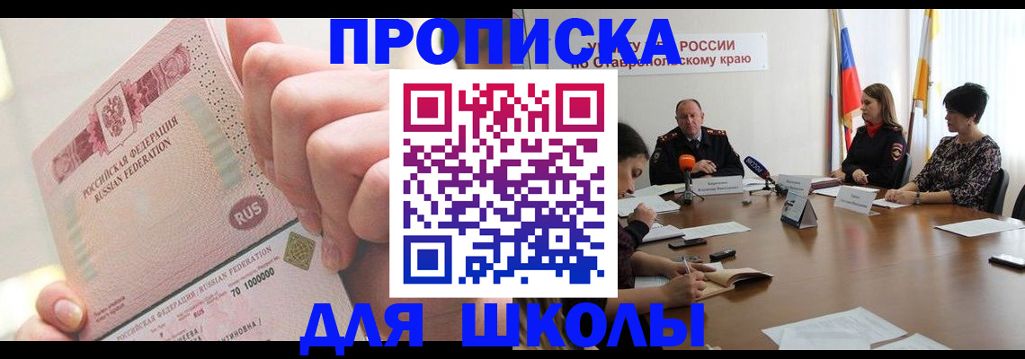прописка от собственника в Прохладном