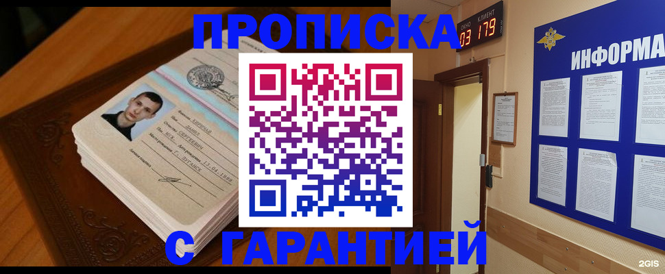 временная регистрация 2025 в Прохладном