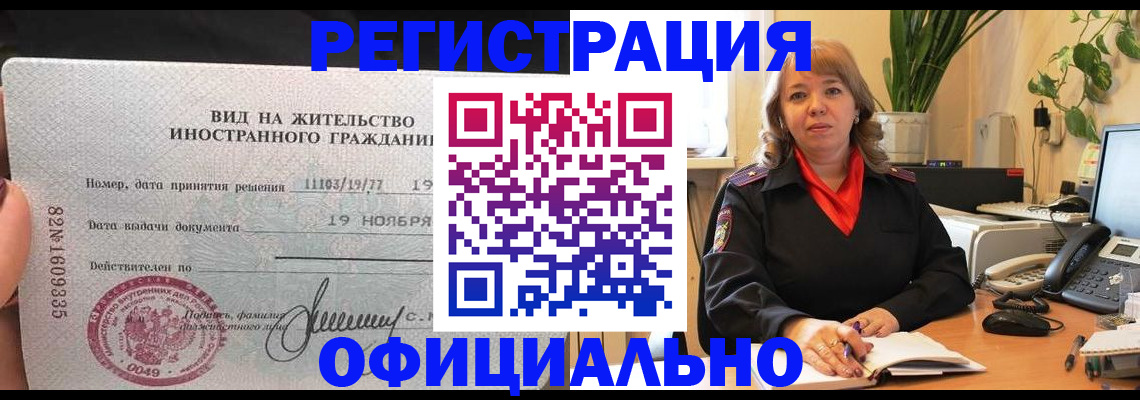 временная регистрация 2025 в Прохладном