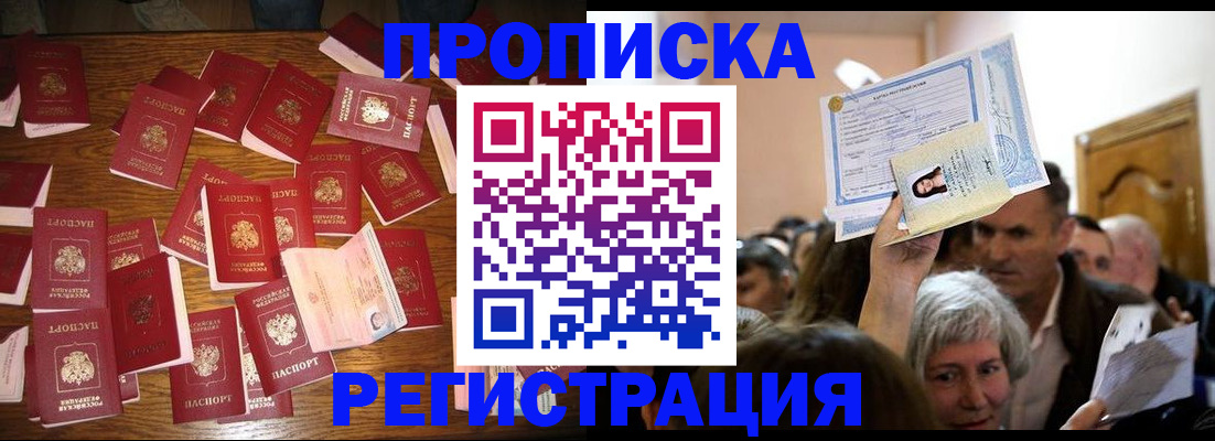 временная регистрация в Прохладном