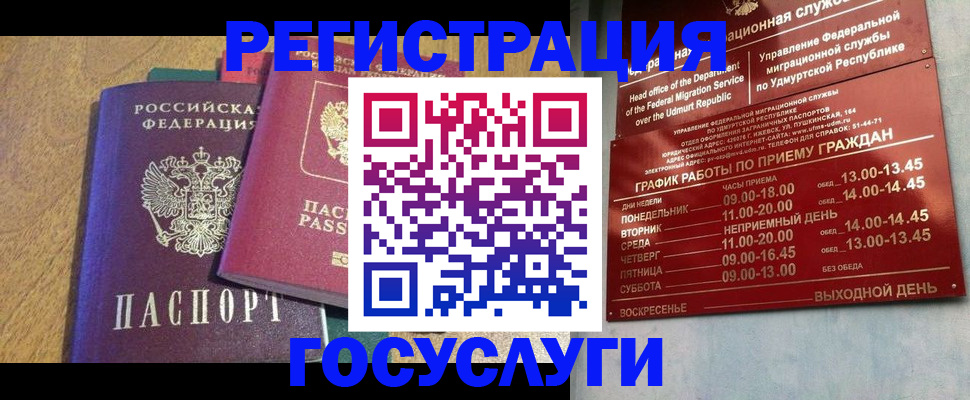 миграционный учет в Прохладном